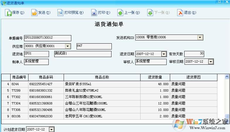 新供應寶客戶端