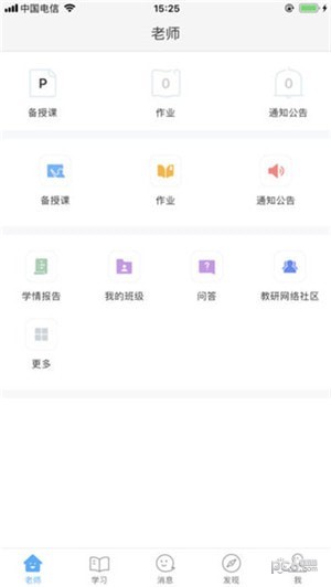 湖北教育云app下載