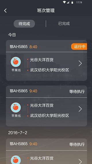 斑馬快跑司機端下載
