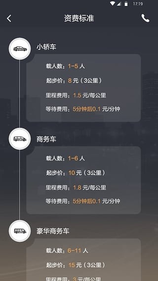 斑馬快跑司機端