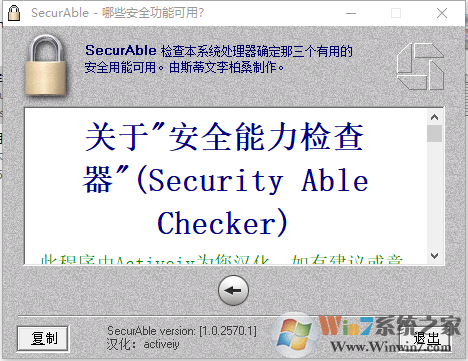 SecurAble(系統檢測軟件) V1.0 中文綠色版