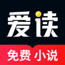 愛讀免費看小說軟件