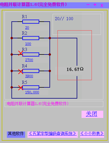 電阻并聯計算器