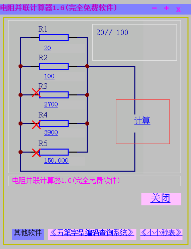 電阻并聯計算器