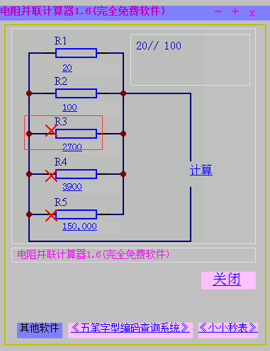 電阻并聯計算器