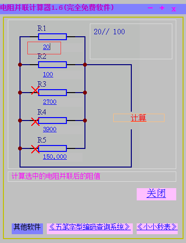 電阻并聯計算器