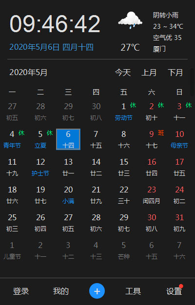 優效日歷