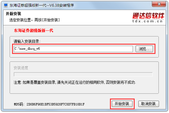 東海證券超強版