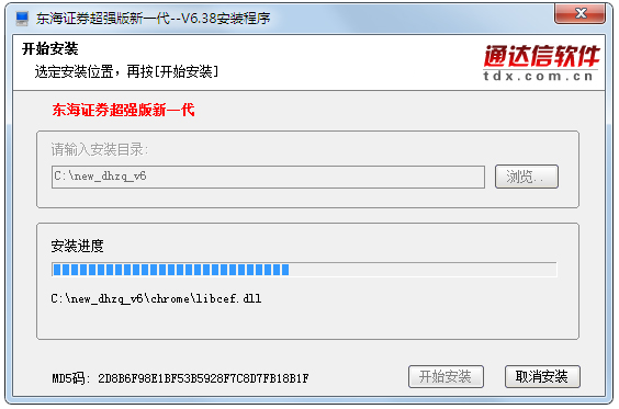 東海證券超強版