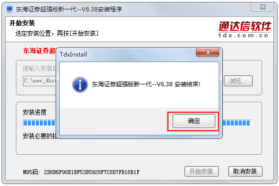 東海證券超強版