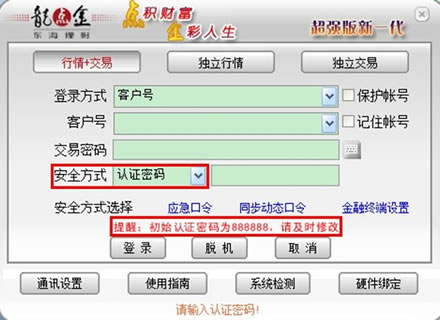 東海證券超強版