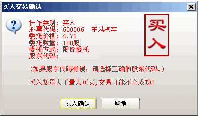 東海證券超強版