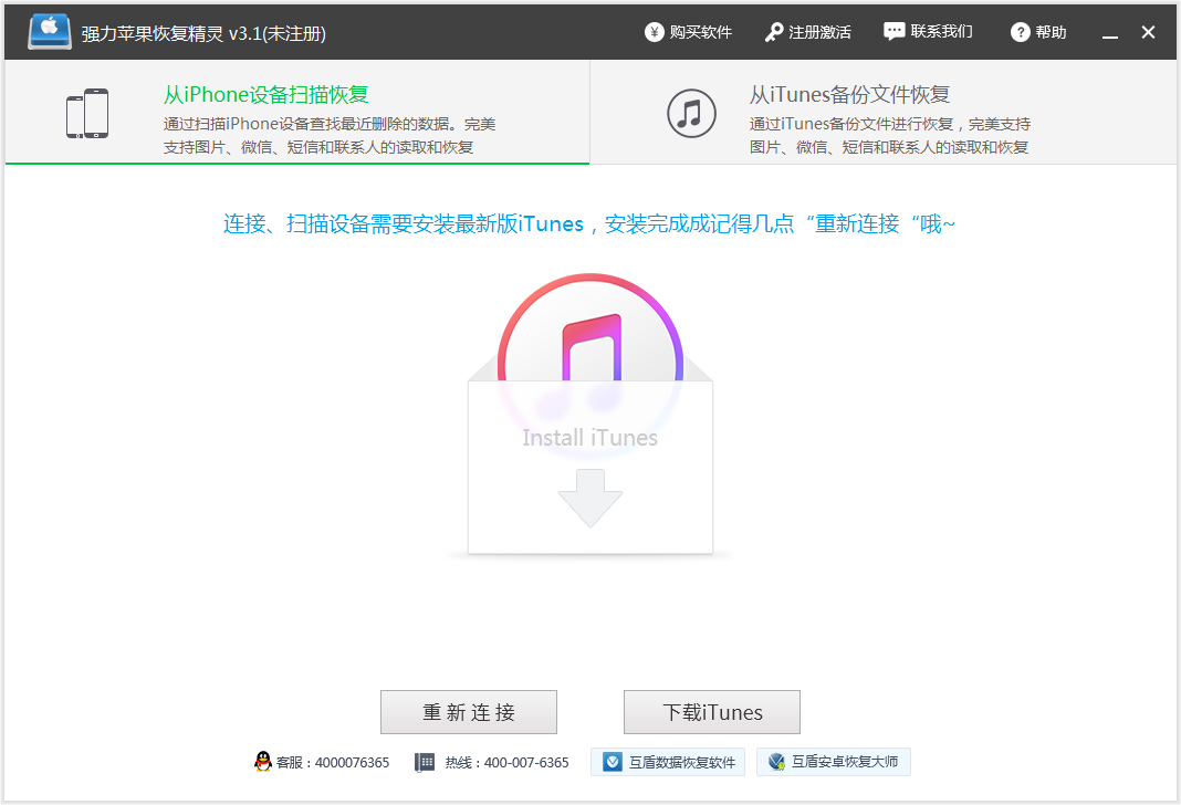 強力蘋果恢復精靈 V3.1