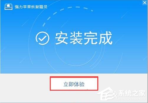 強力蘋果恢復精靈 V3.1