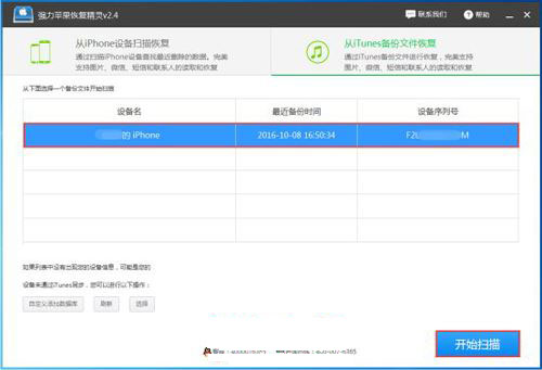 強力蘋果恢復精靈 V3.1
