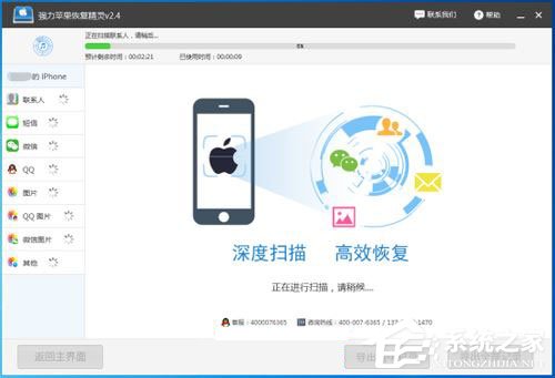 強力蘋果恢復精靈 V3.1