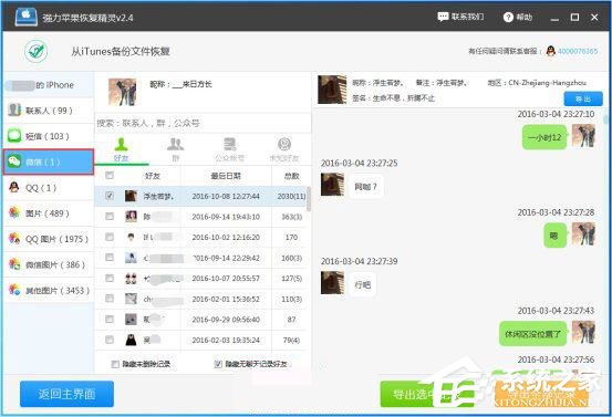 強力蘋果恢復精靈 V3.1