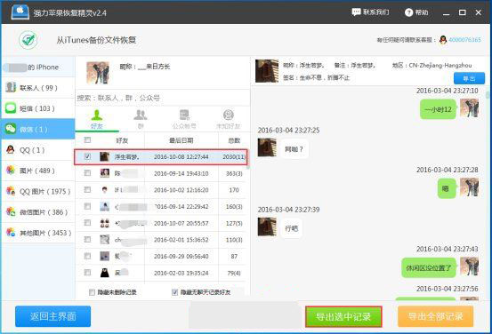 強力蘋果恢復精靈 V3.1