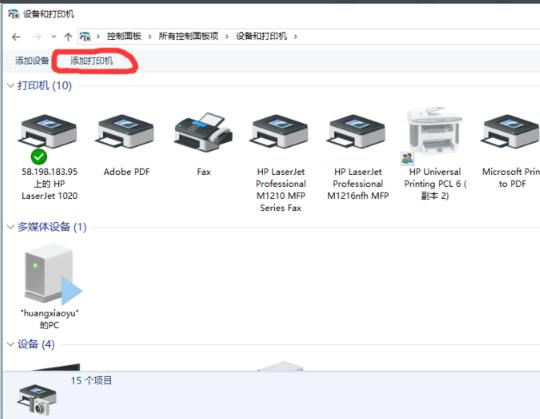 惠普打印機驅動