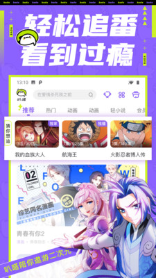 愛奇藝動漫屋破解版 