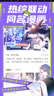 愛奇藝動漫屋破解版 
