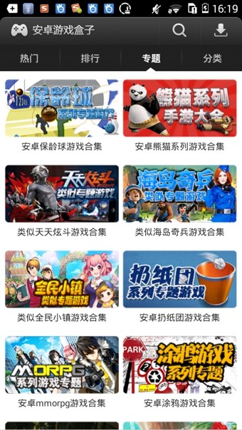 安卓游戲盒子官網 