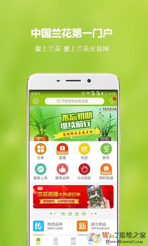 中國蘭花交易網首頁