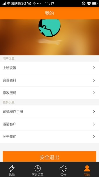 斑馬快跑司機端 