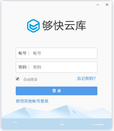 夠快云庫