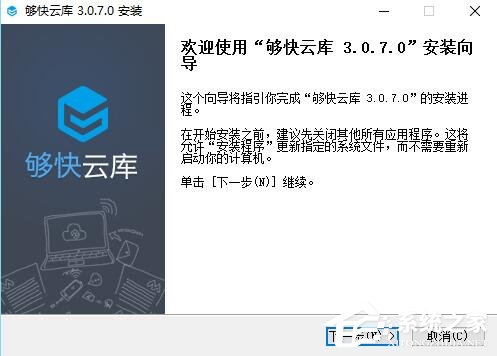 夠快云庫