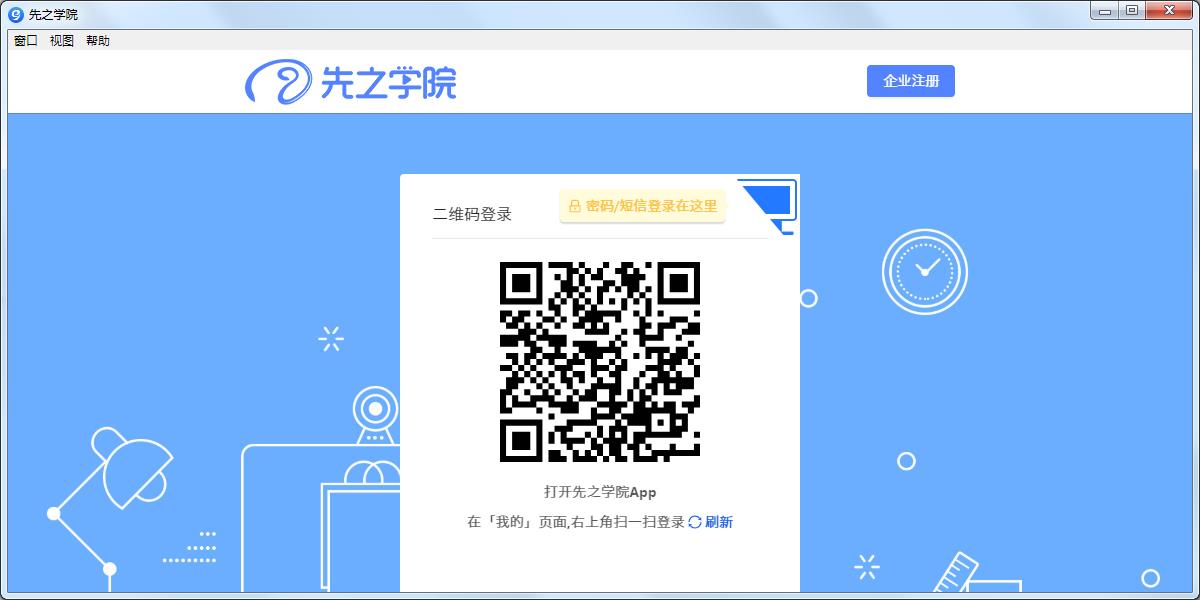 先之學院