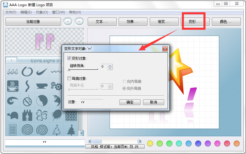 AAA LOGO(logo設計軟件) V3.1.0 漢化綠色特別版