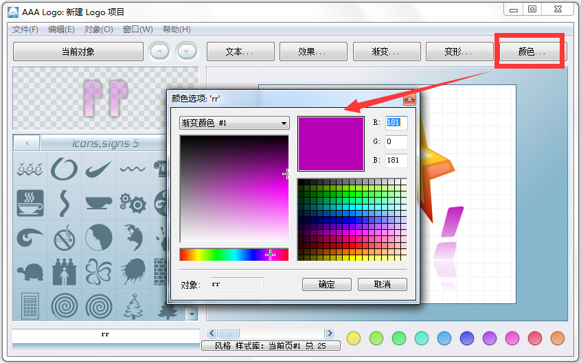 AAA LOGO(logo設計軟件) V3.1.0 漢化綠色特別版