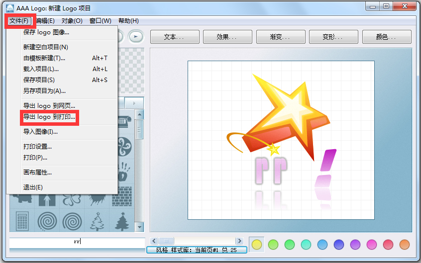 AAA LOGO(logo設計軟件) V3.1.0 漢化綠色特別版