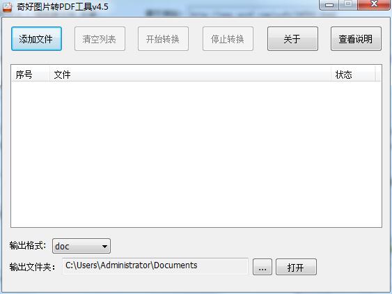 奇好圖片轉PDF工具