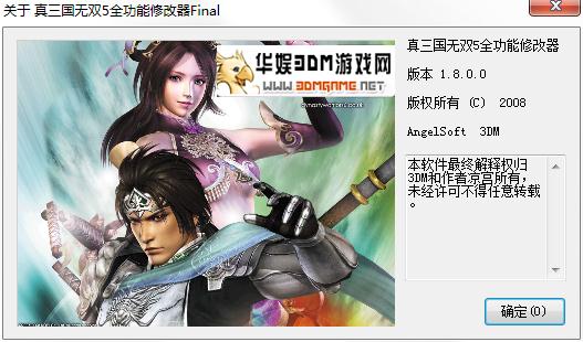 真三國無雙5全功能修改器