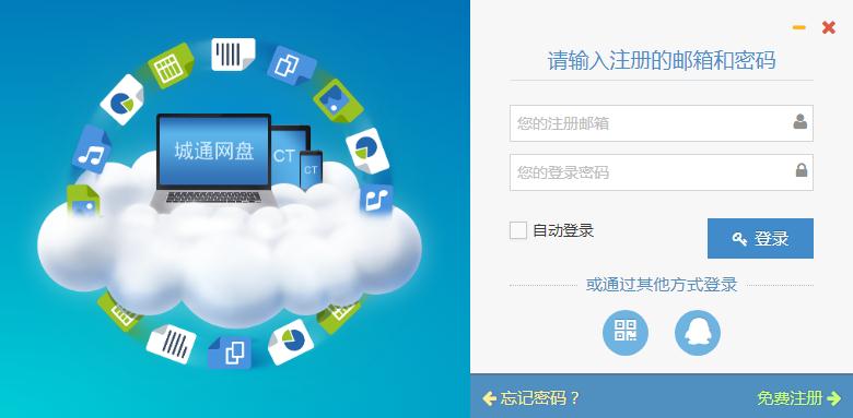 城通網盤