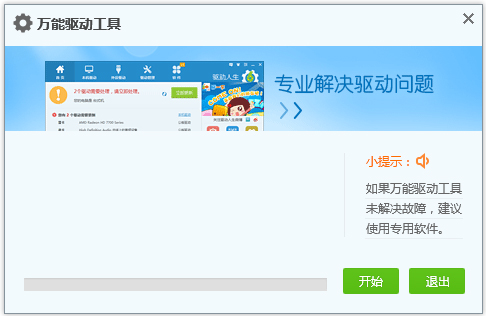 U盤萬能驅動 V2014