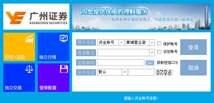 廣州證券網上交易