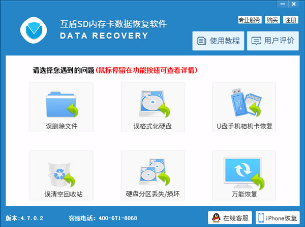 互盾SD內存卡數據恢復軟件