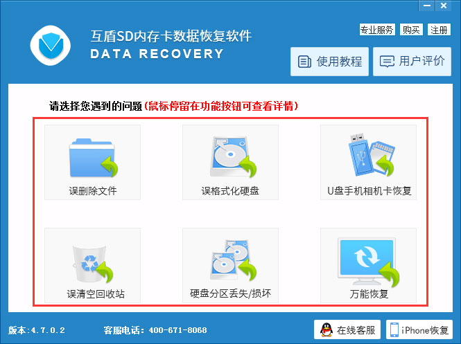 互盾SD內存卡數據恢復軟件