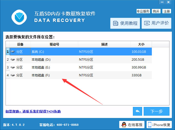 互盾SD內存卡數據恢復軟件