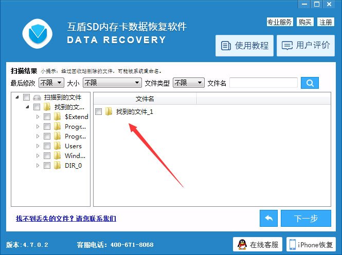 互盾SD內存卡數據恢復軟件