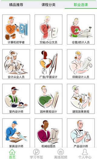 大學生自學網app下載