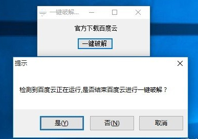 一鍵破解百度云會(huì)員 V1.0 綠色版