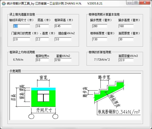 鋼結構荷載計算軟件