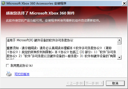  微軟XBox360手柄驅(qū)動(dòng) V6.2.29