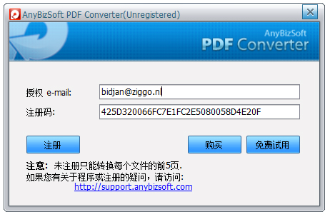 AnyBizSoft PDF Converter（PDF轉換器） V2.6.3 綠色版
