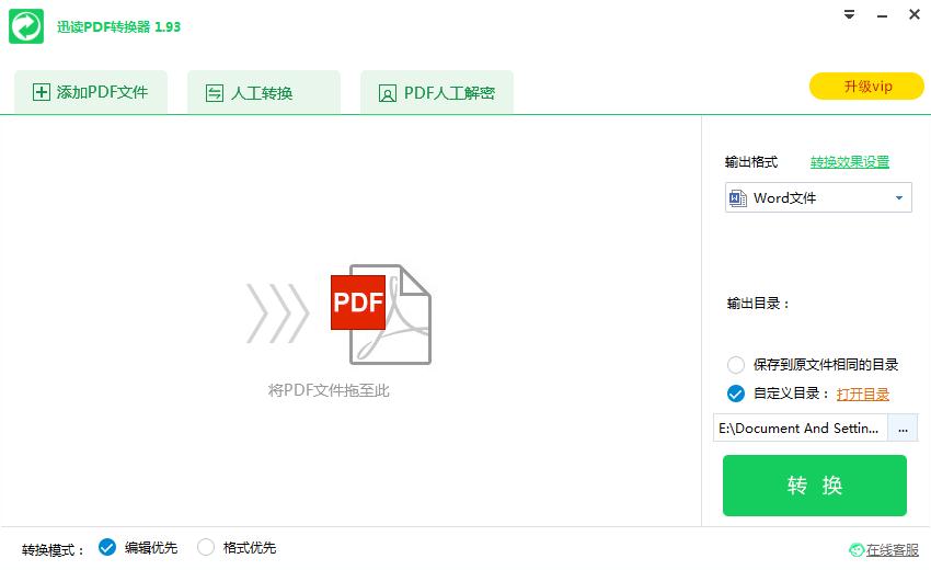 迅讀PDF轉換器