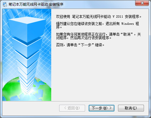 筆記本萬能無線網卡驅動